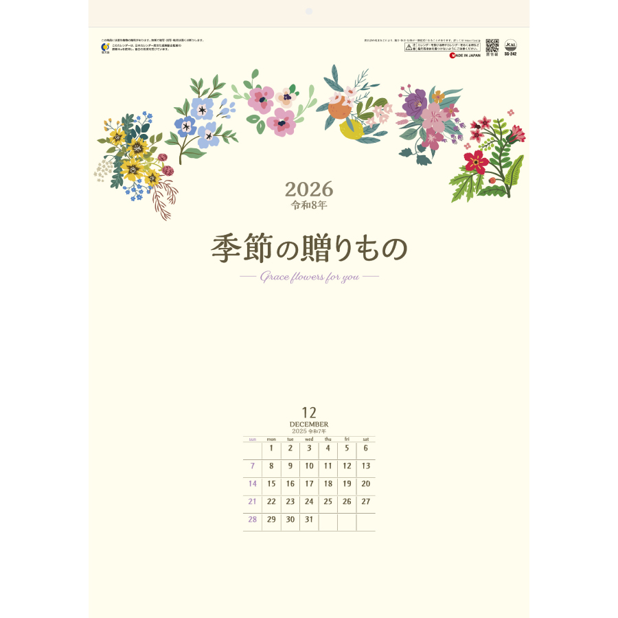 B4 季節の贈りもの