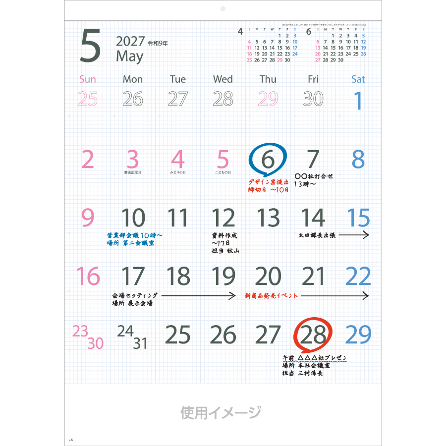 【超早割】MASUME CALENDAR(SG-243)画像-2