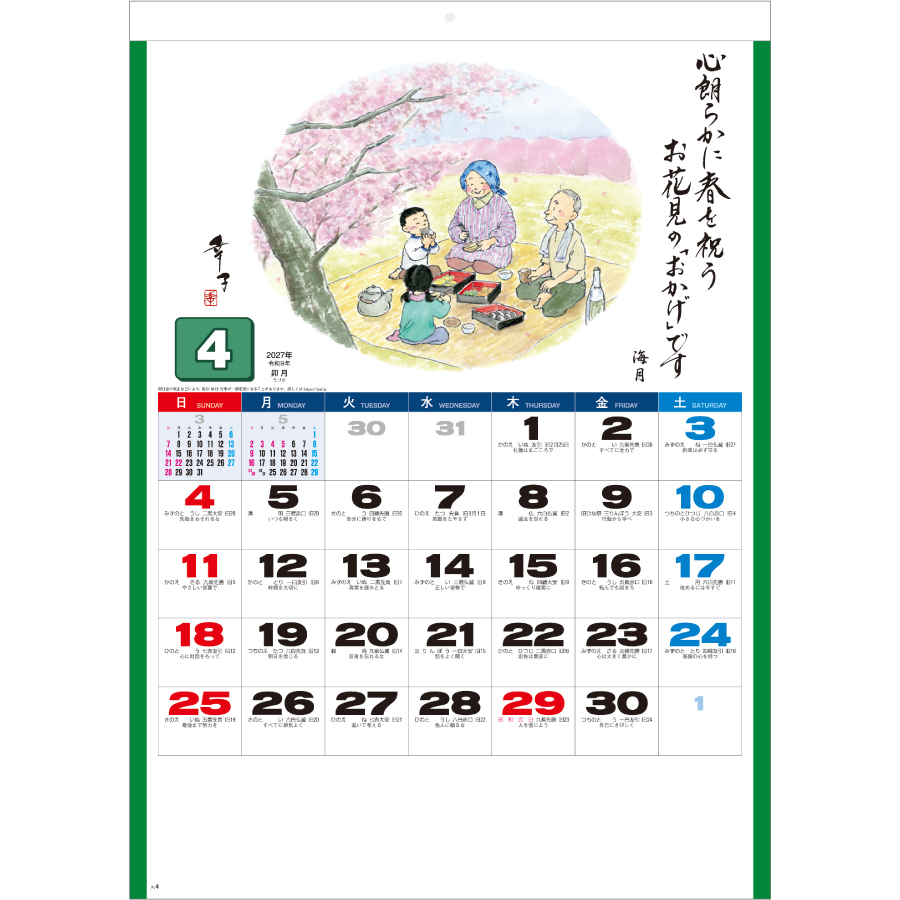 【超早割】おかげさま(SG-249)画像-2