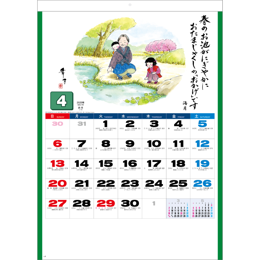 おかげさま（SG-249）画像-2