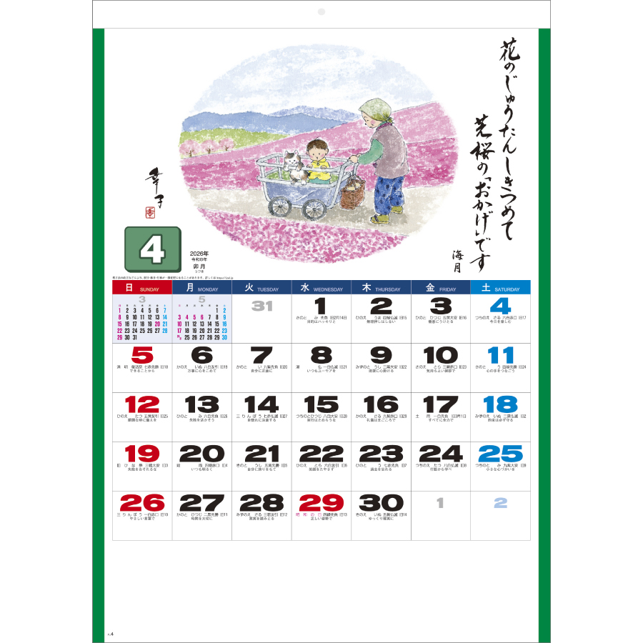 おかげさま（SG-249）画像-2