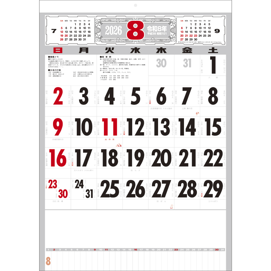 厚口文字月表 晴雨表入り・年間予定表付（SG-251）画像-2