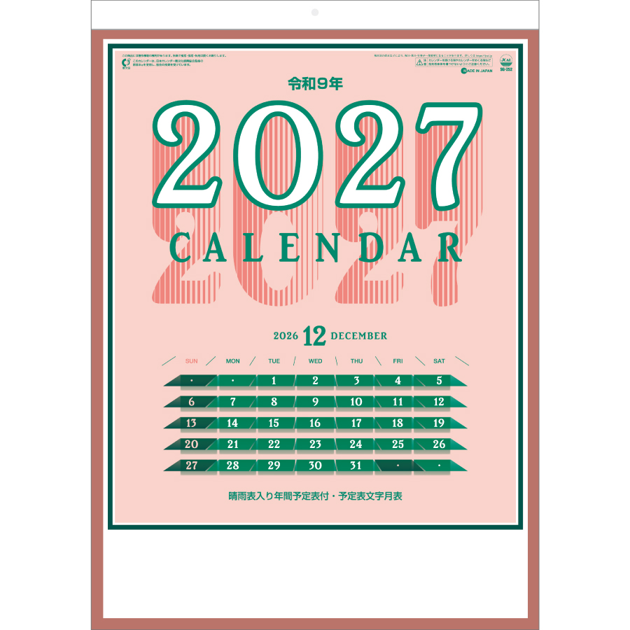 【超早割】予定表文字 晴雨表入り・年間予定表付