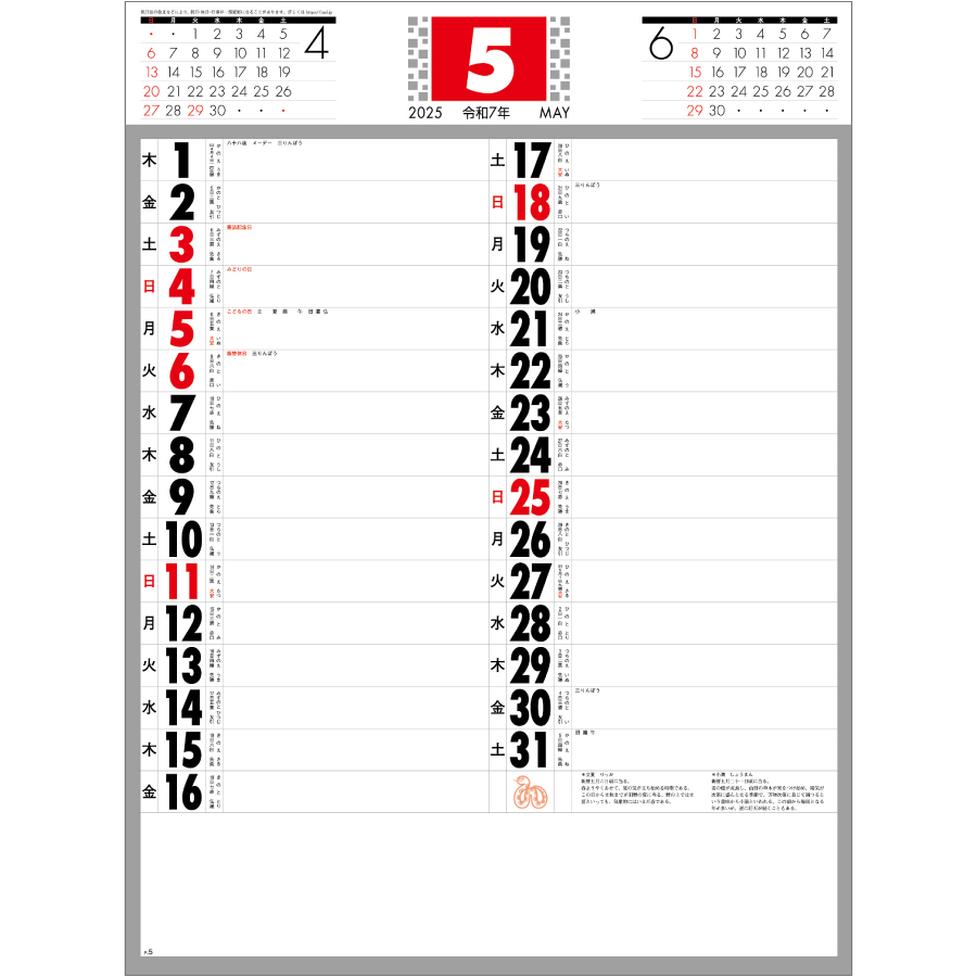 予定表文字 晴雨表入り・年間予定表付（SG-252）画像-2