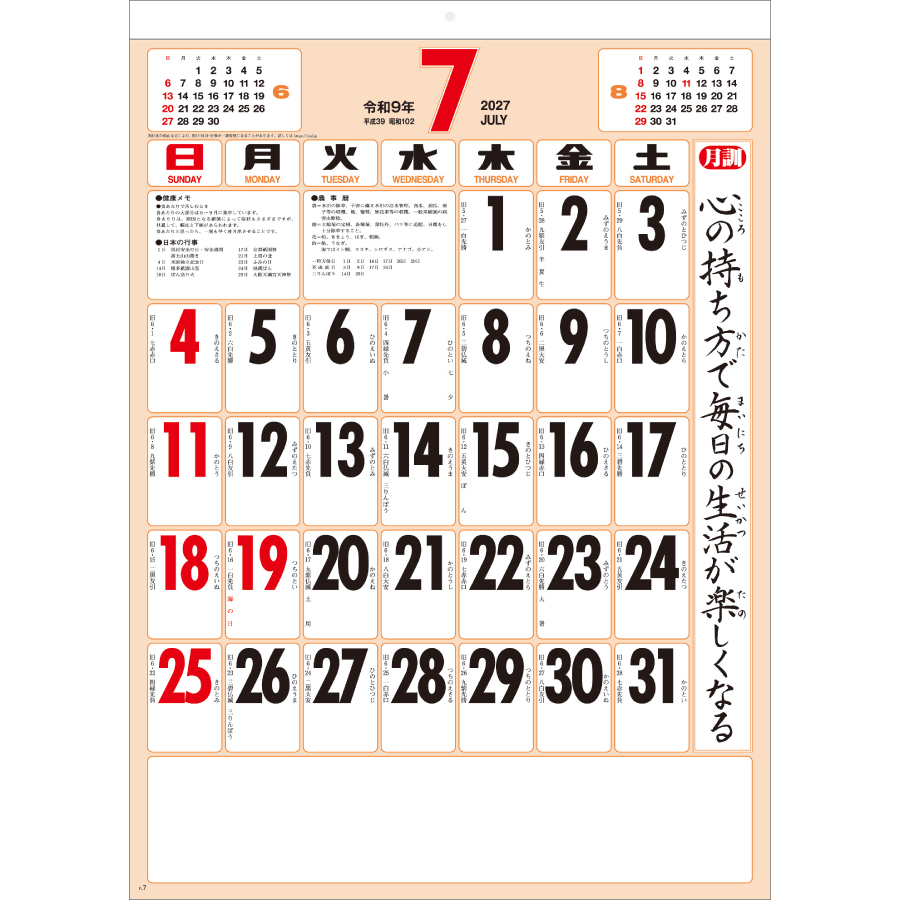 【超早割】格言付色分文字(厚口) 晴雨表入り・年間予定表付(SG-253)画像-2