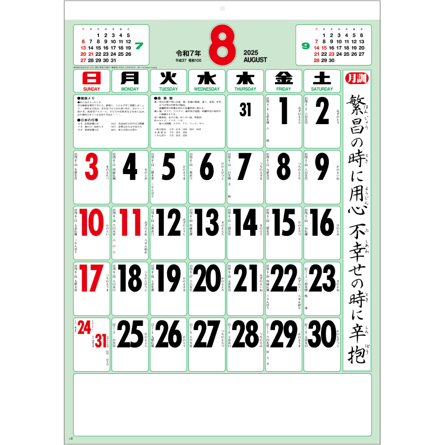 格言付色分文字(厚口) 晴雨表入り・年間予定表付（SG-253）画像-2