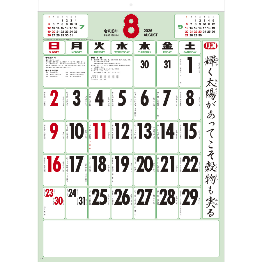格言付色分文字(厚口) 晴雨表入り・年間予定表付（SG-253）画像-2