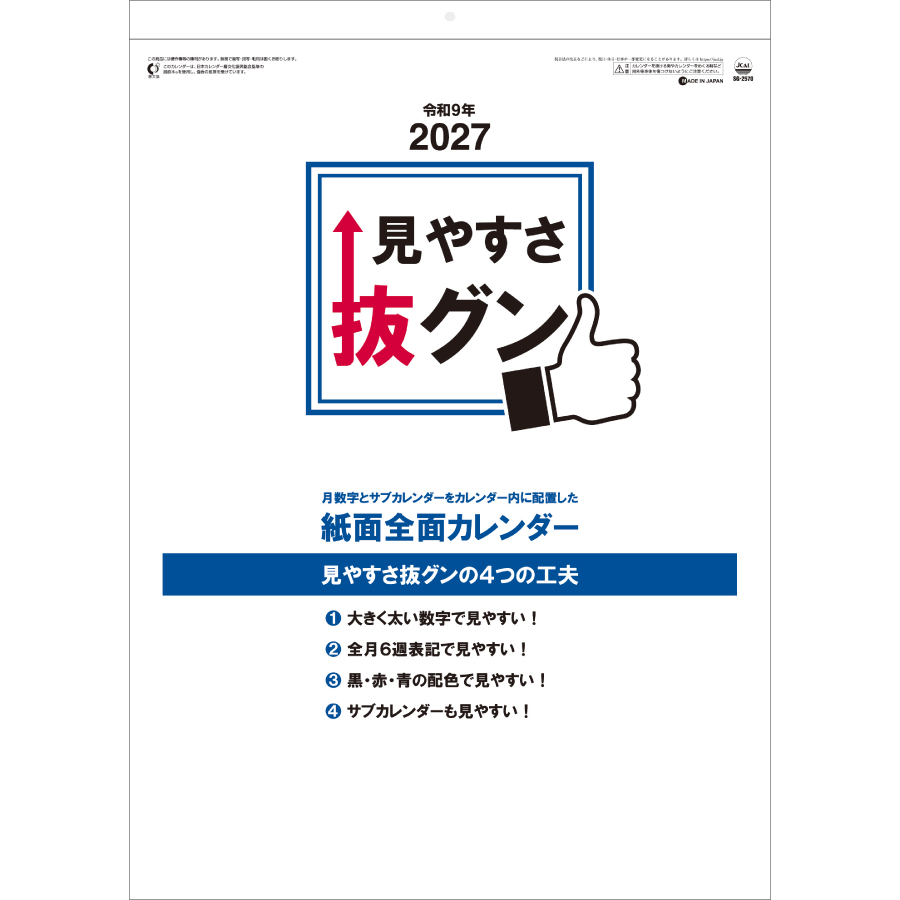 【超早割】見やすさ抜グン