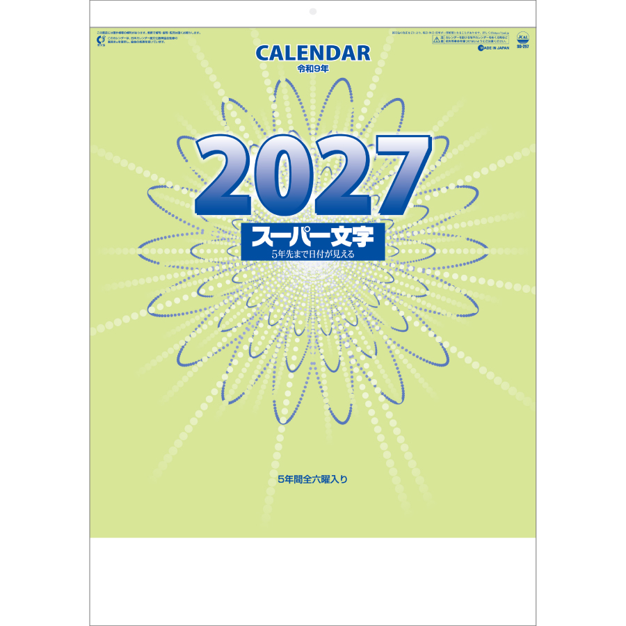 【超早割】スーパー文字