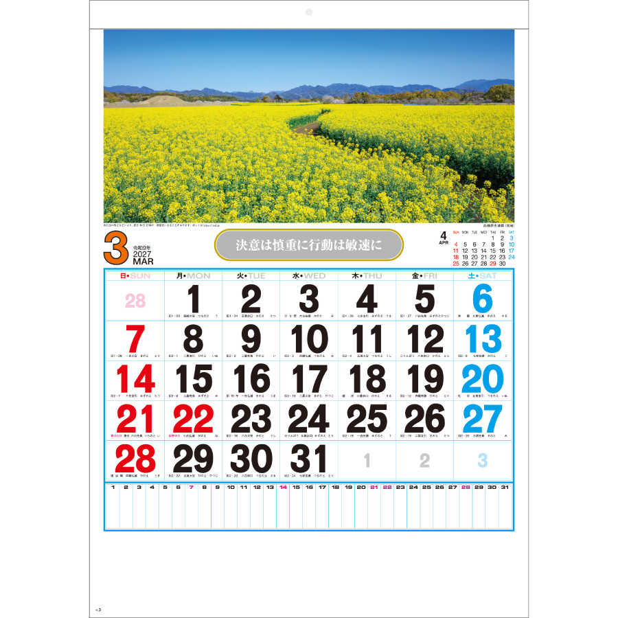 【超早割】観光数字月表(SG-258)画像-2