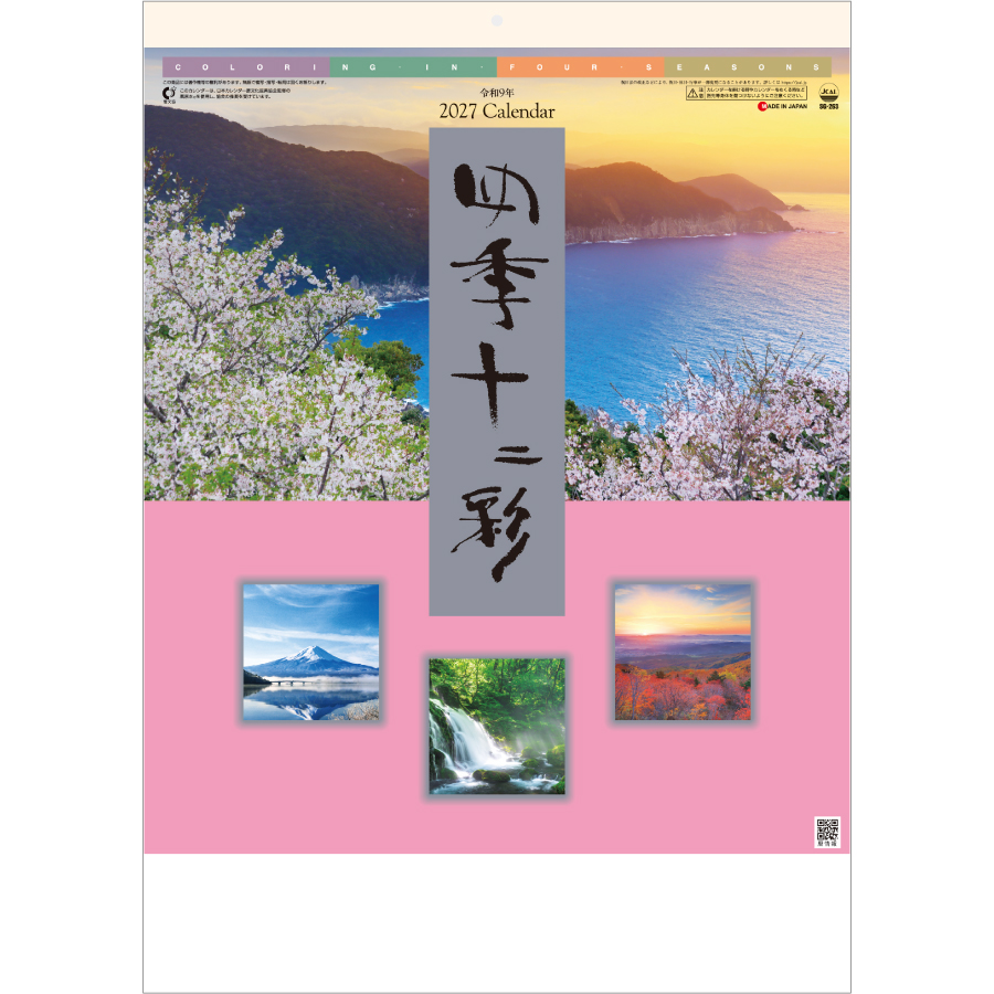 【超早割】四季十二彩
