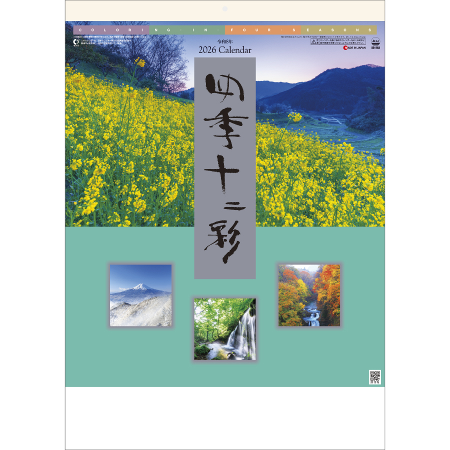 四季十二彩