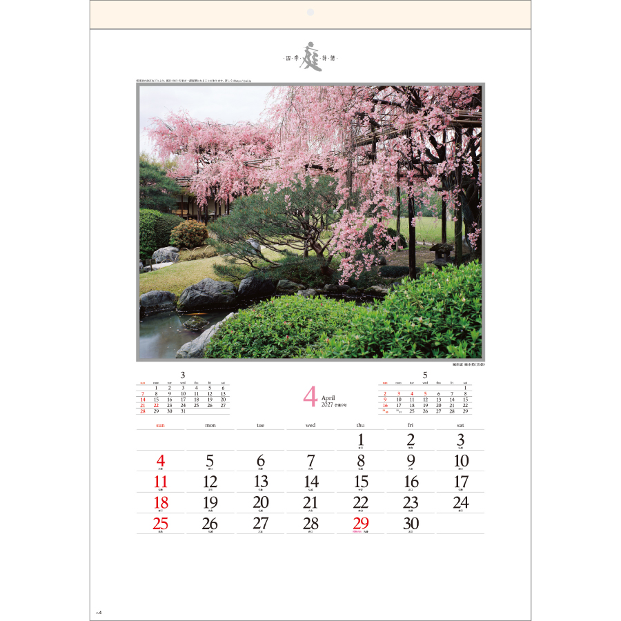【超早割】庭・四季詩情(SG-264)画像-2