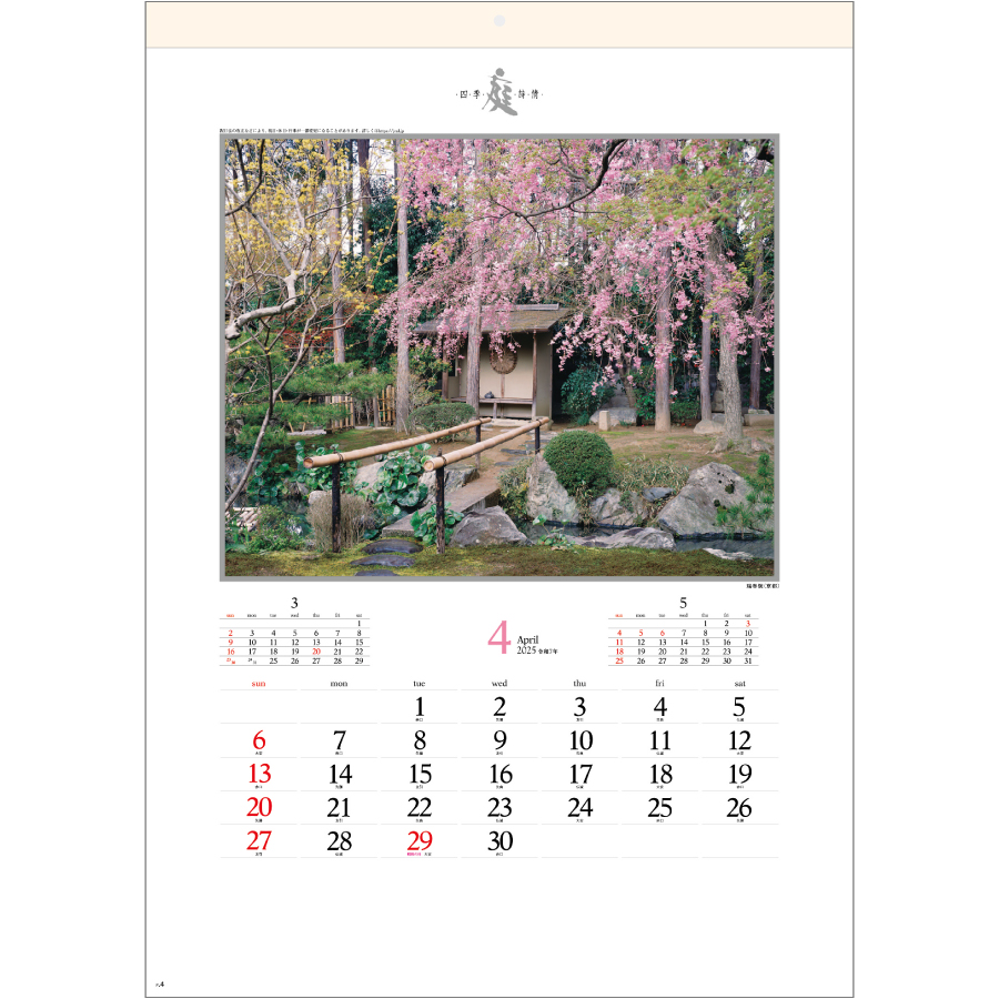 庭・四季詩情（SG-264）画像-2
