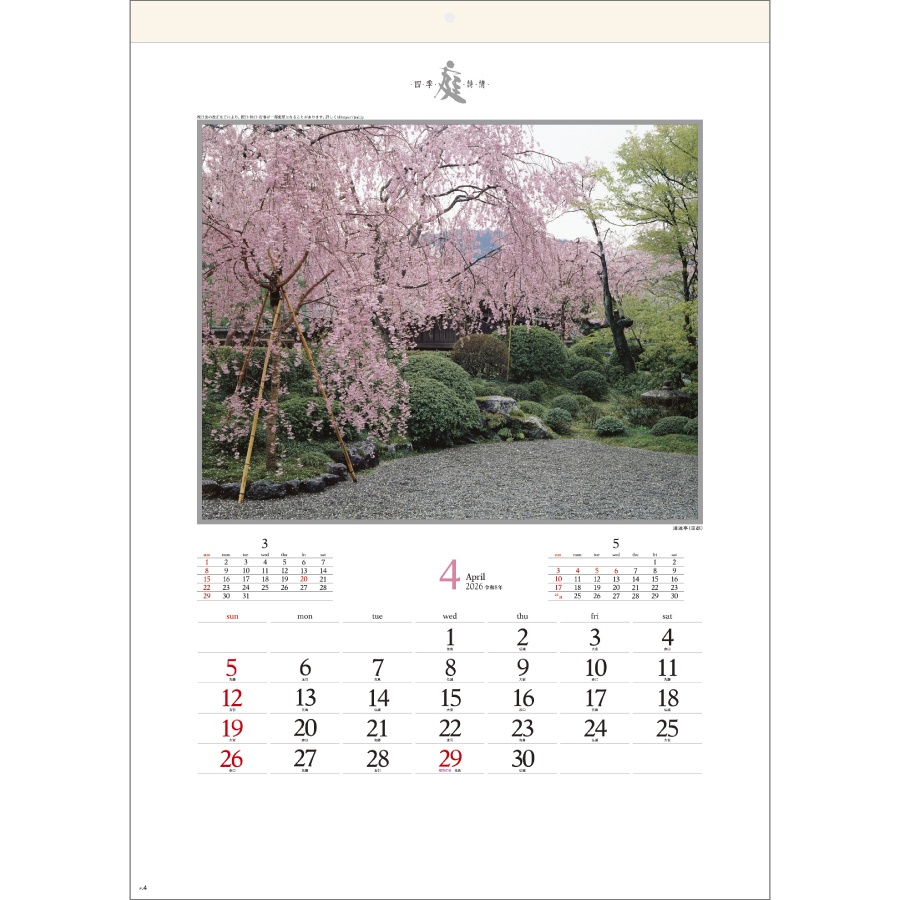 庭・四季詩情（SG-264）画像-2