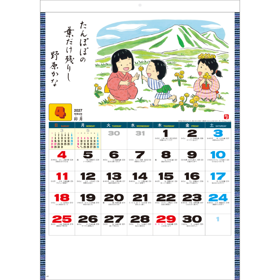 【超早割】わらべ歳時記（SG-265）画像-2
