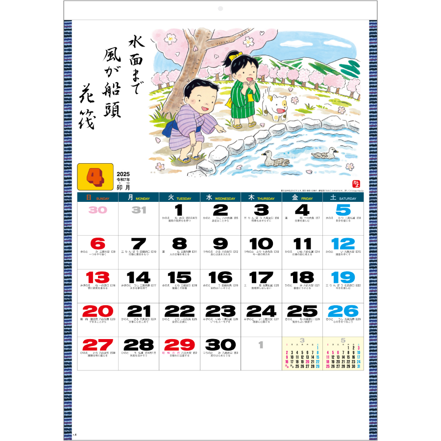わらべ歳時記（SG-265）画像-2