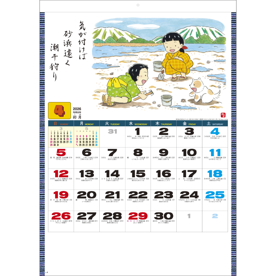 わらべ歳時記（SG-265）画像-2