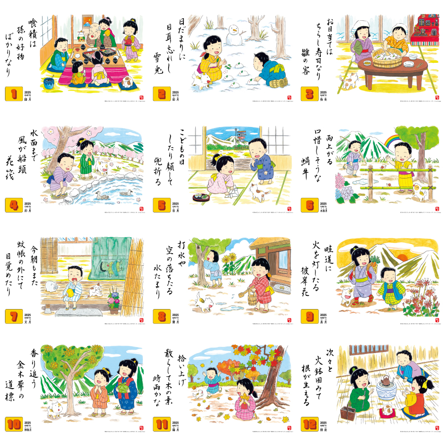 わらべ歳時記（SG-265）画像-3