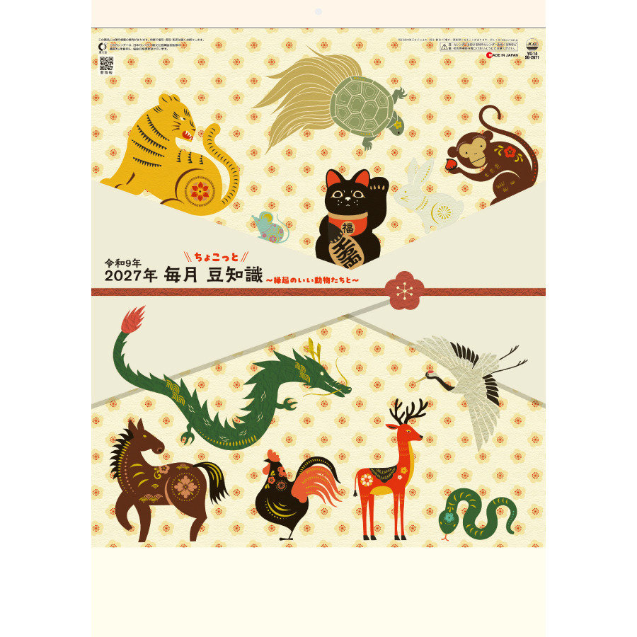 【早割】毎月ちょこっと豆知識