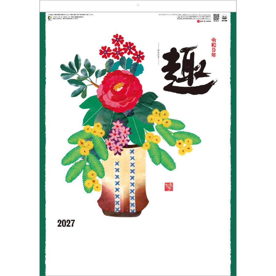 【超早割】趣(はり絵)
