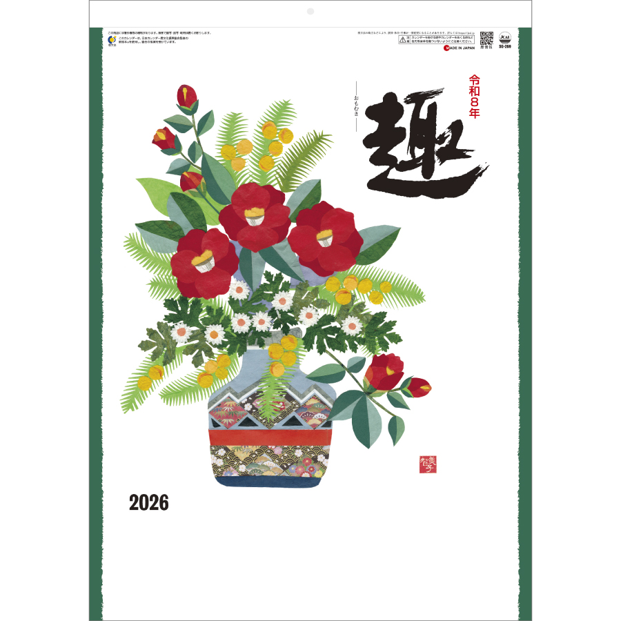 趣(はり絵)