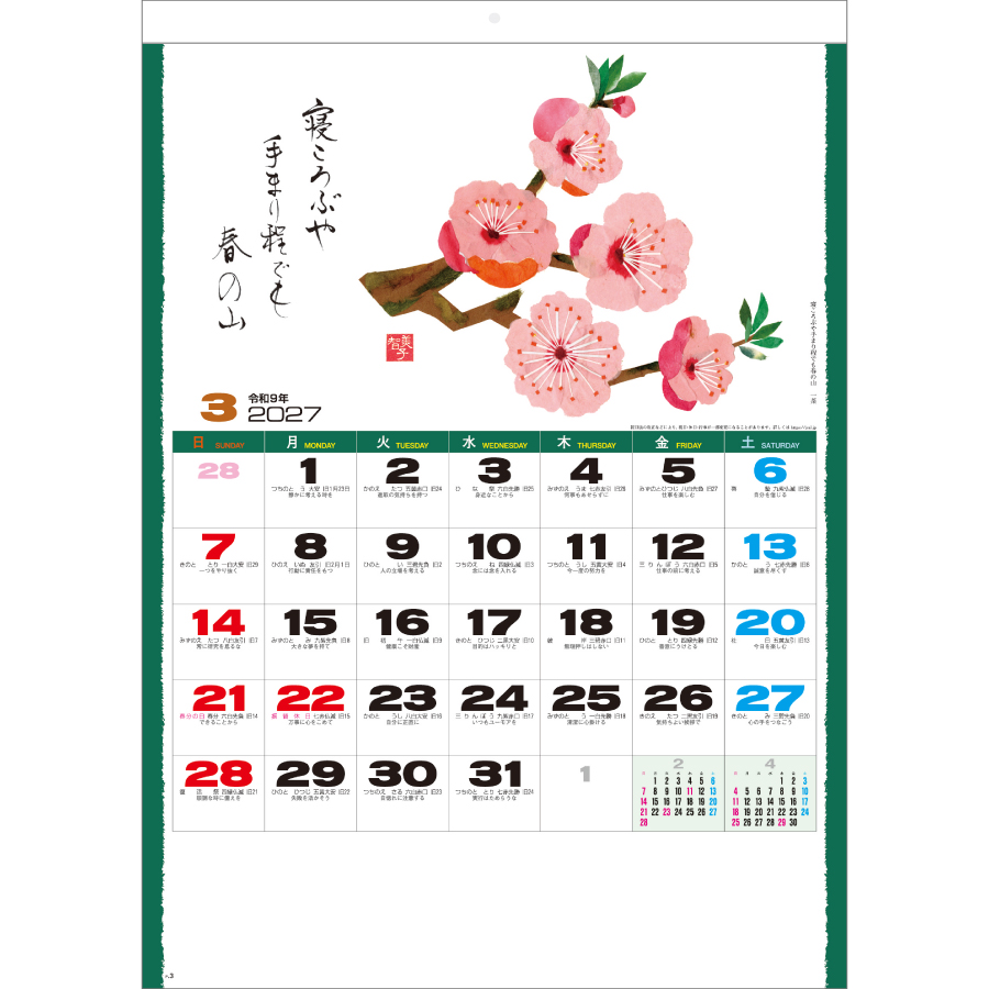 【超早割】趣(はり絵)（SG-269）画像-2