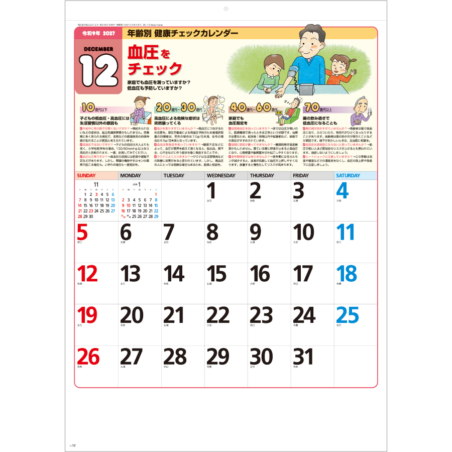 【超早割】年齢別健康チェックカレンダー(SG-272)画像-3