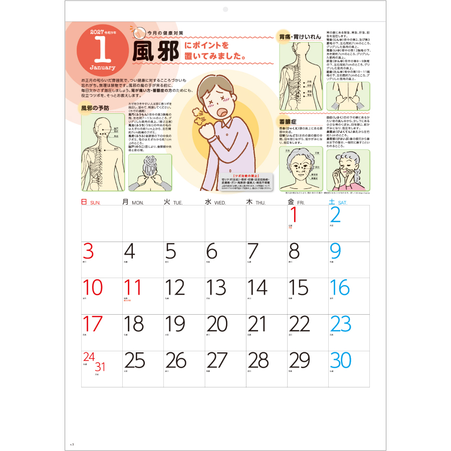 【超早割】健康ツボカレンダー 健康ツボ図解表付(SG-274)画像-2