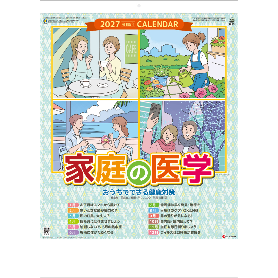 【超早割】家庭の医学