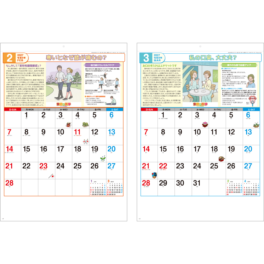 【超早割】家庭の医学（SG-275）画像-3