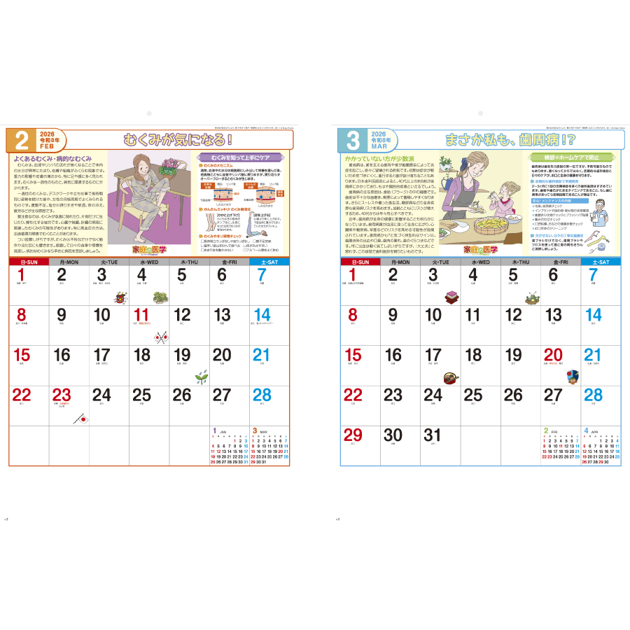 家庭の医学（SG-275）画像-3