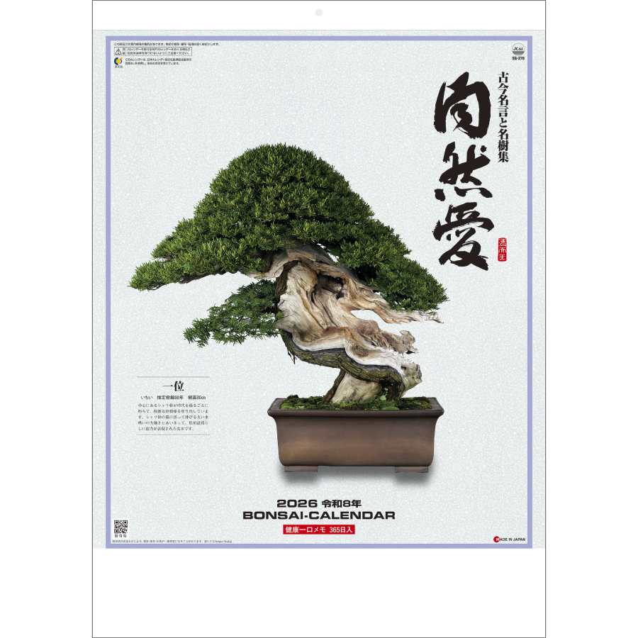 自然愛 〈盆栽〉