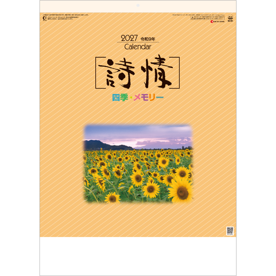 【超早割】詩情・四季メモリー