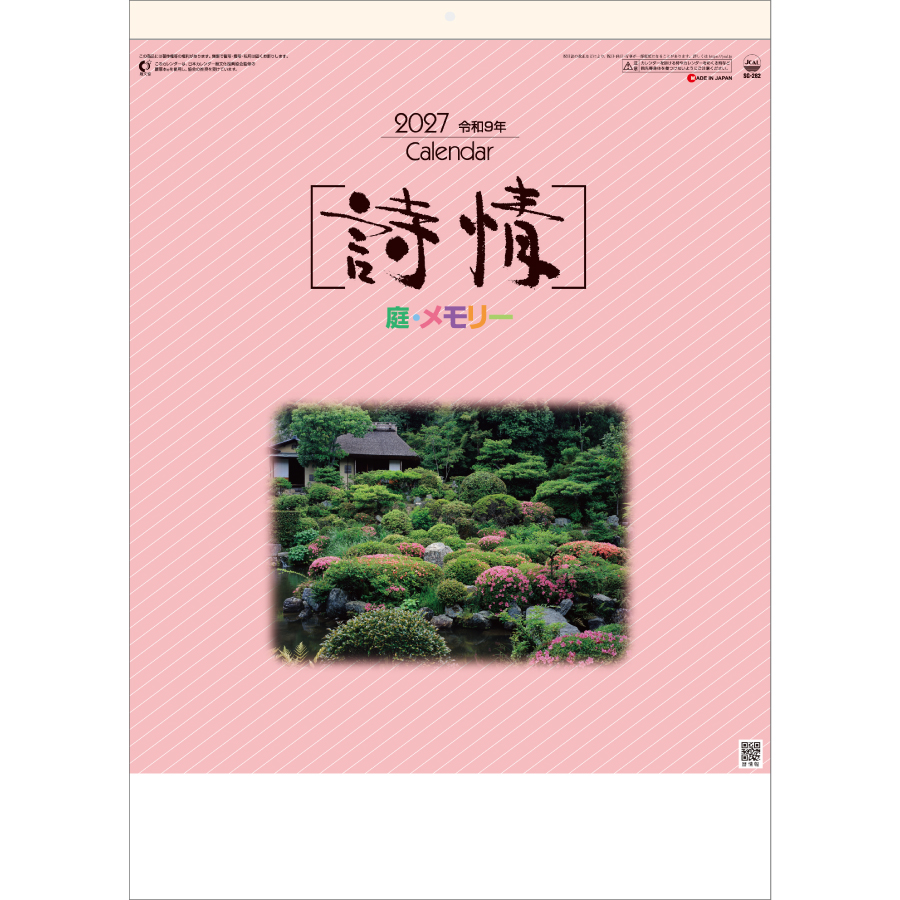 【超早割】詩情・庭メモリー