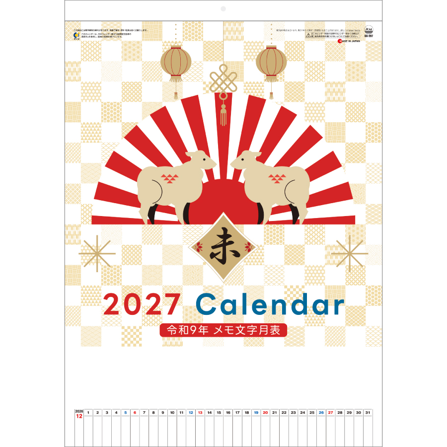 【超早割】3色メモ付文字月表 晴雨表入り・年間予定表付