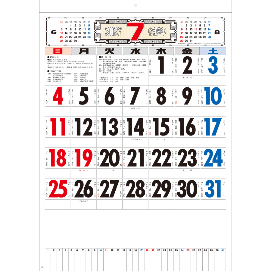 【超早割】3色メモ付文字月表 晴雨表入り・年間予定表付(SG-287)画像-2