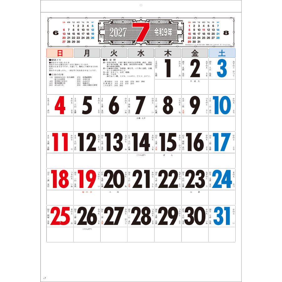 【超早割】3色文字月表 晴雨表入り・年間予定表付(SG-288)画像-2