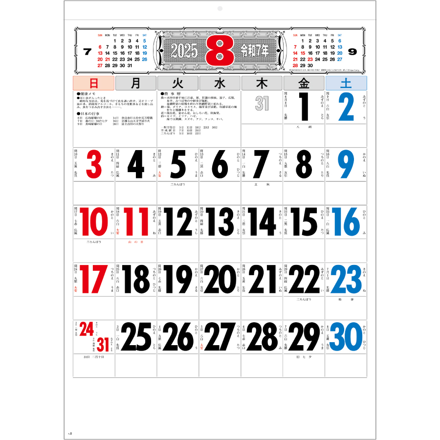 3色文字月表 晴雨表入り・年間予定表付（SG-288）画像-2