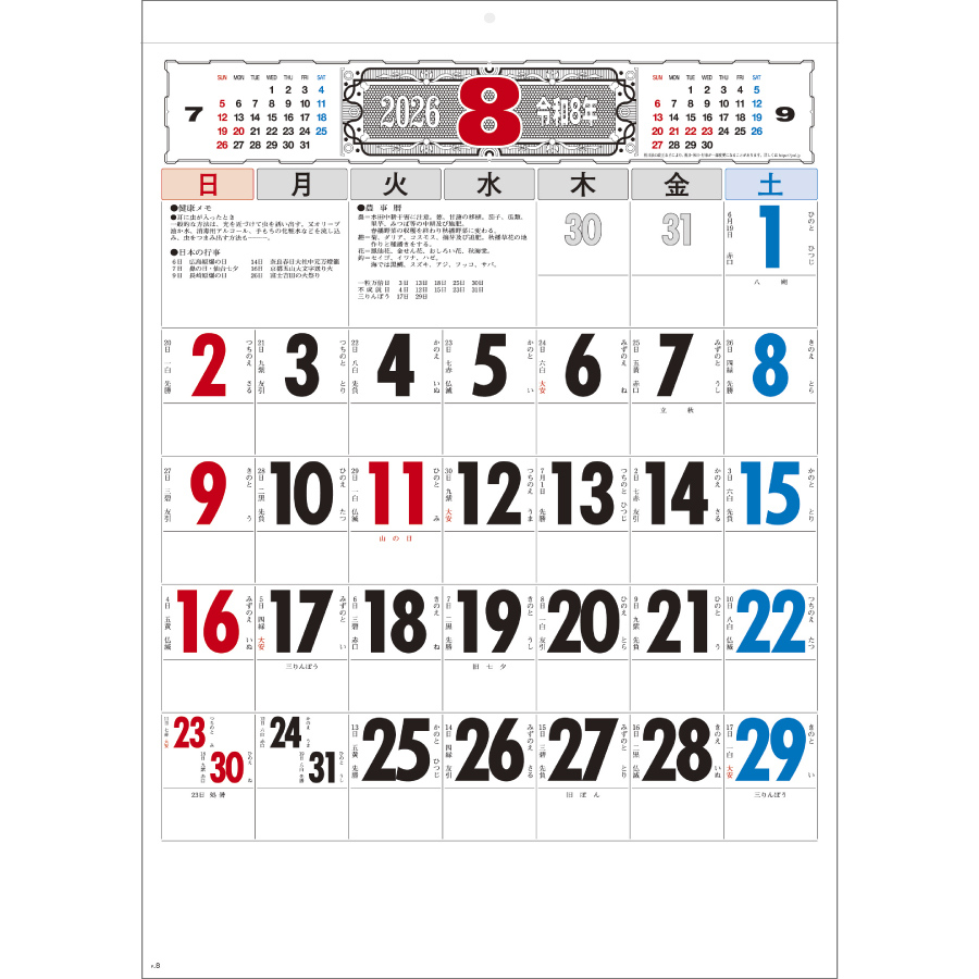 3色文字月表 晴雨表入り・年間予定表付（SG-288）画像-2
