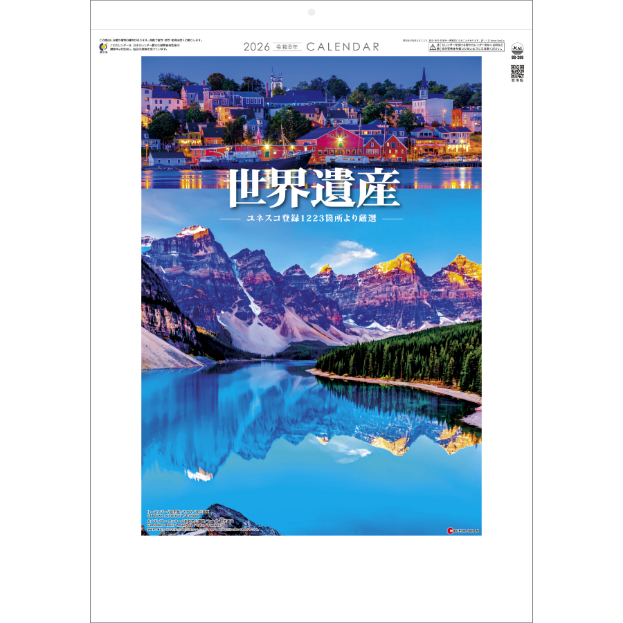 ユネスコ世界遺産