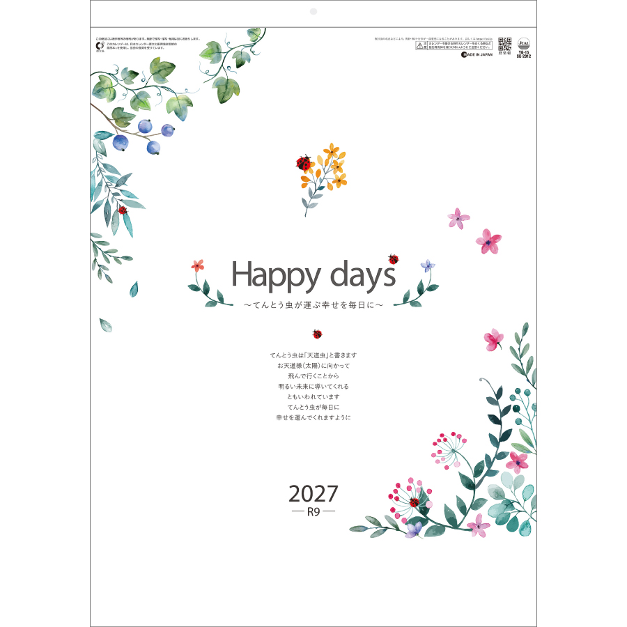 【超早割】Happy days