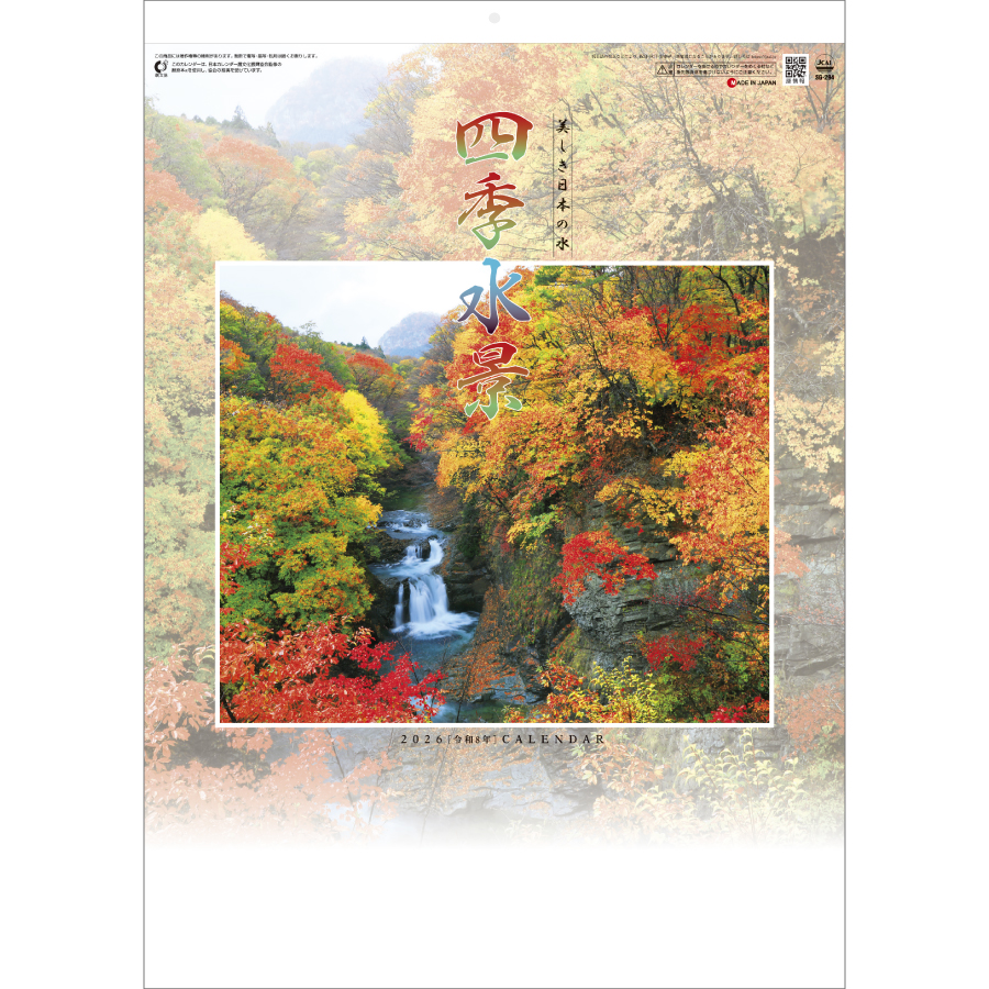 四季水景