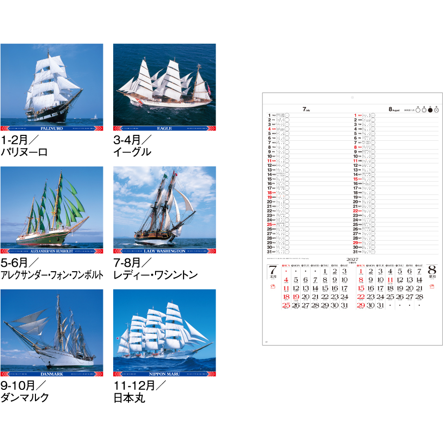【超早割】シャッターメモ 世界の帆船(SG-299)画像-3