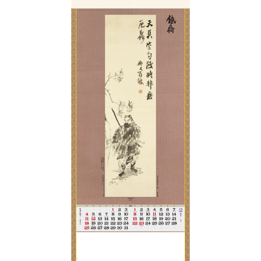 水墨画集 〈鐵斎〉紐付（SG-303）画像-2