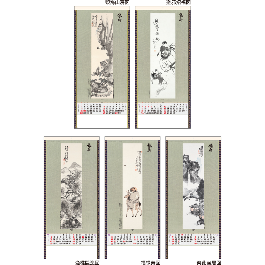 【超早割】水墨画集 〈鐵斎〉紐付(SG-303)画像-3