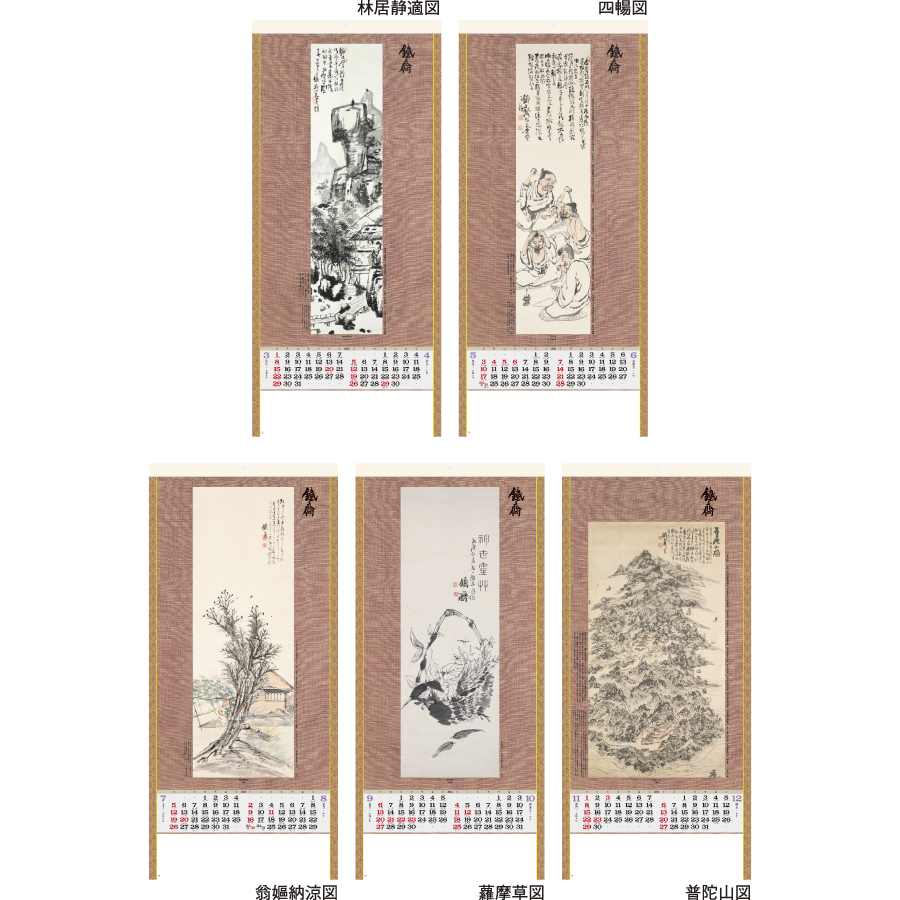 水墨画集 〈鐵斎〉紐付（SG-303）画像-3