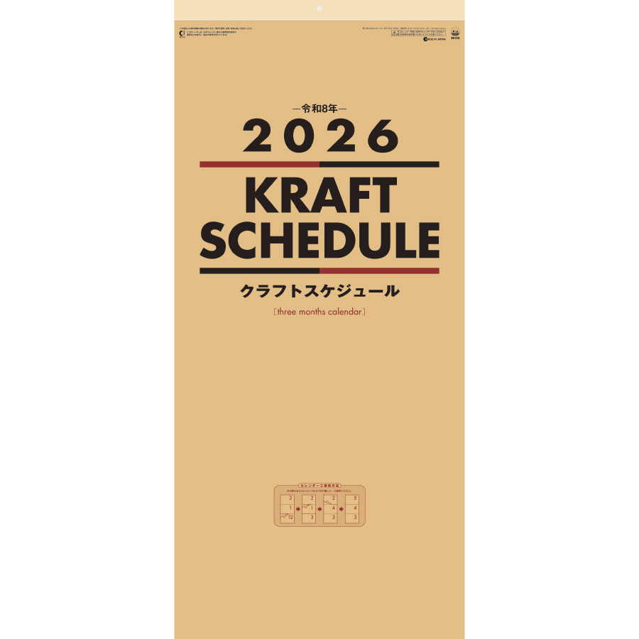 クラフトスケジュール(年表付・スリーマンス)