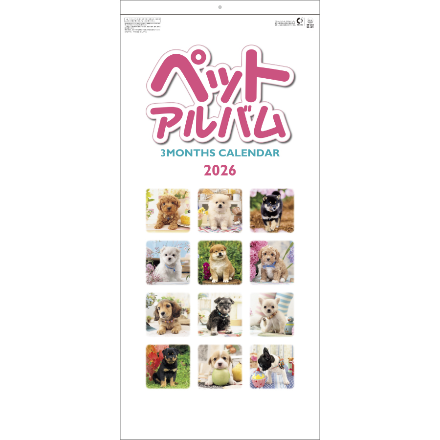 ペットアルバム3カ月玉