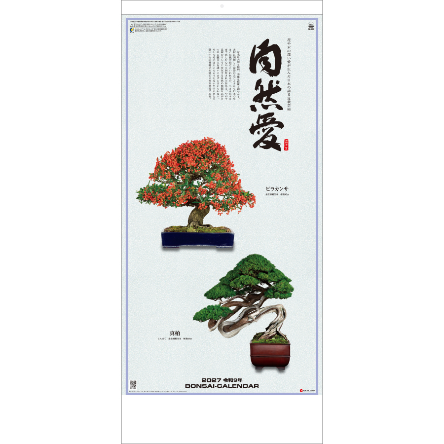 【超早割】自然愛〈盆栽〉
